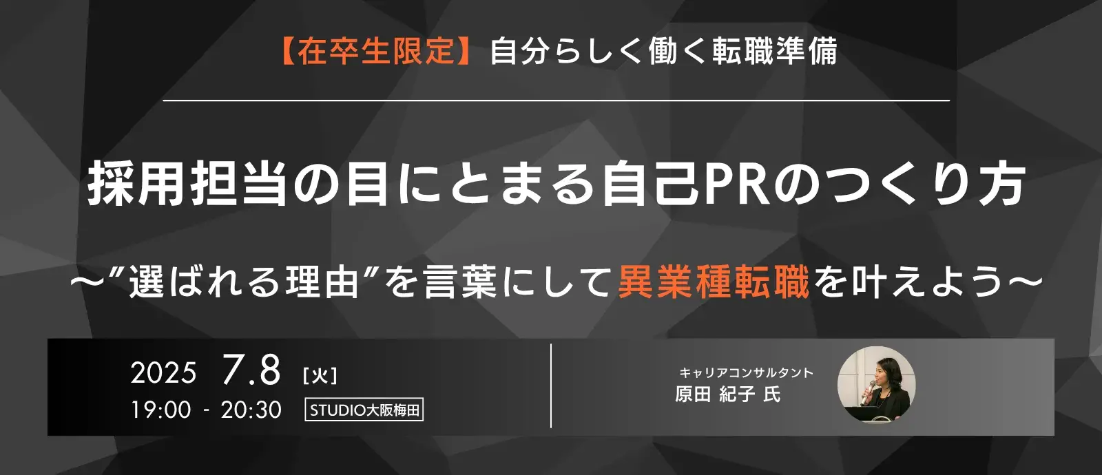 自己PRセミナー