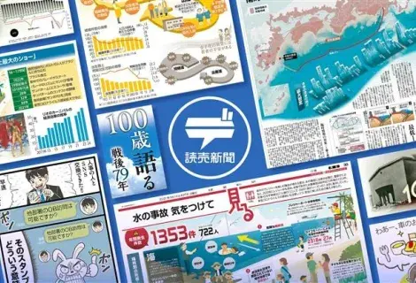 読売新聞が報道デザイナーを募集