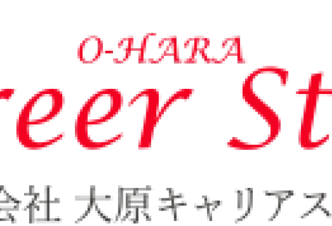 株式会社大原キャリアスタッフがお仕事をご紹介