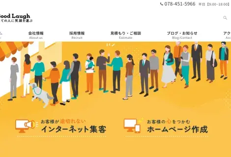 お客様の心を掴むホームページサービス
