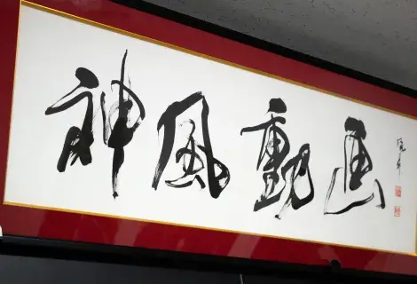 掛け軸