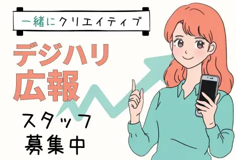 デジハリ名古屋　広報