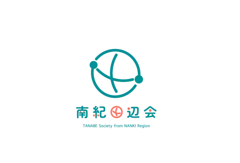 南紀田辺会ロゴ