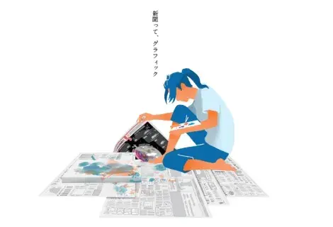 読売新聞で報道デザイナーとして働きませんか