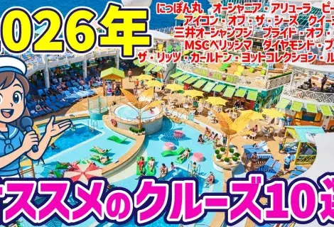 クルーズ旅行ならMinato Travel（ミナトトラベル）