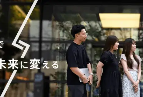 ミッションドリブンでやりがい◎