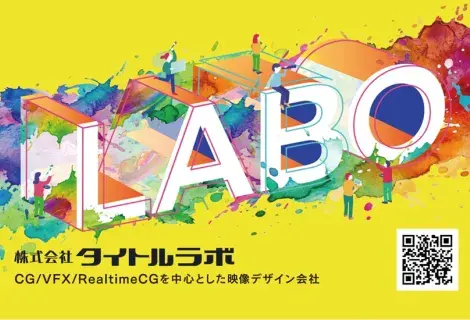 【３DCGクリエイター募集！】テレビ、PV、VR、AR、CM、映画などジャンルを問わずCG映像制作を行っています