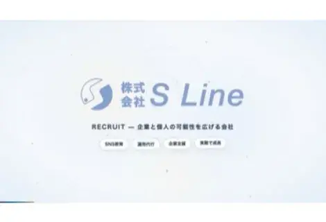 S.LineのSNS運用・採用広報アシスタント求人