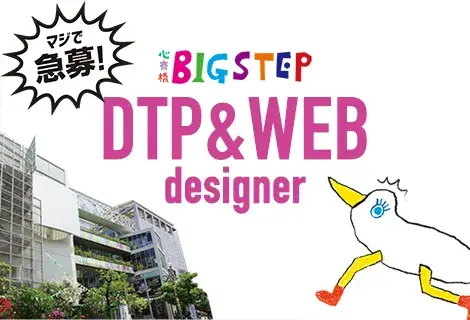 心斎橋ビッグステップ