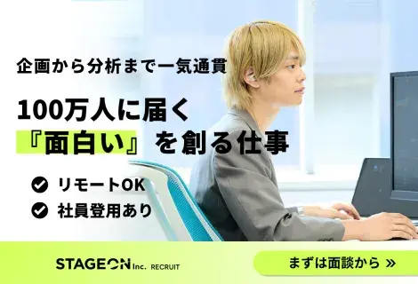 手がけた動画が100万人に届くやりがいがあります。
