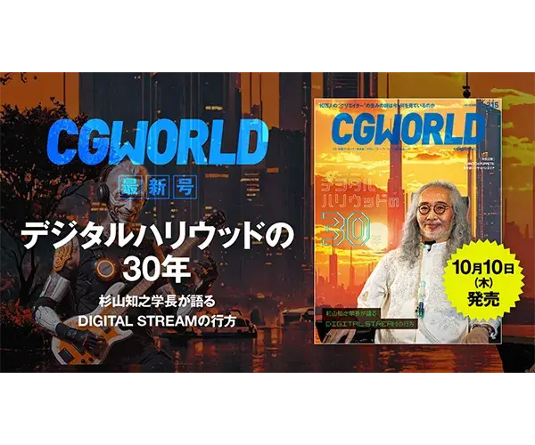 CGWORLD vol.315